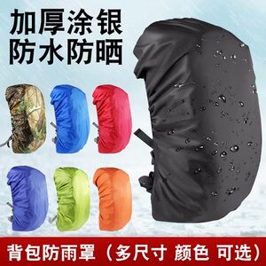 Outdoor backpack rain cover, rain, water and waterproof shoulder backpack raincoat, elementary school student anti -dirty all -inclusive lever school bag