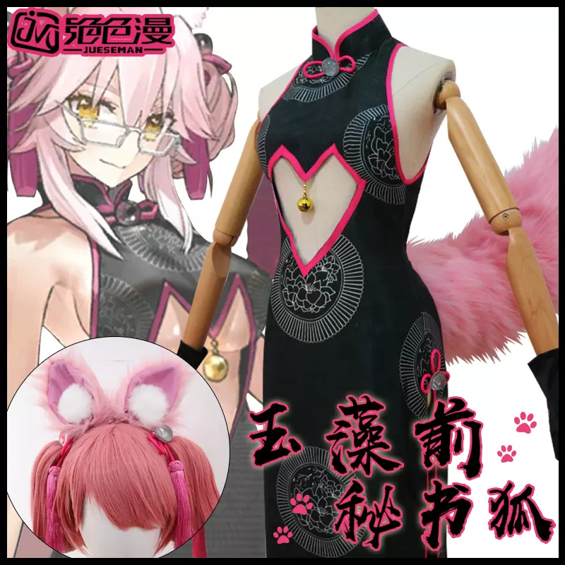 现货玉藻前fgo秘书狐旗袍cosplay服柯杨斯卡娅cosply服装女-Taobao 现货玉藻前fgo秘书狐旗袍cosplay服柯杨斯卡娅cosply服装女-Taobao