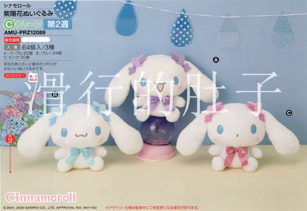 现货 日本furyu 景品玉桂狗紫阳花篇毛绒摆件