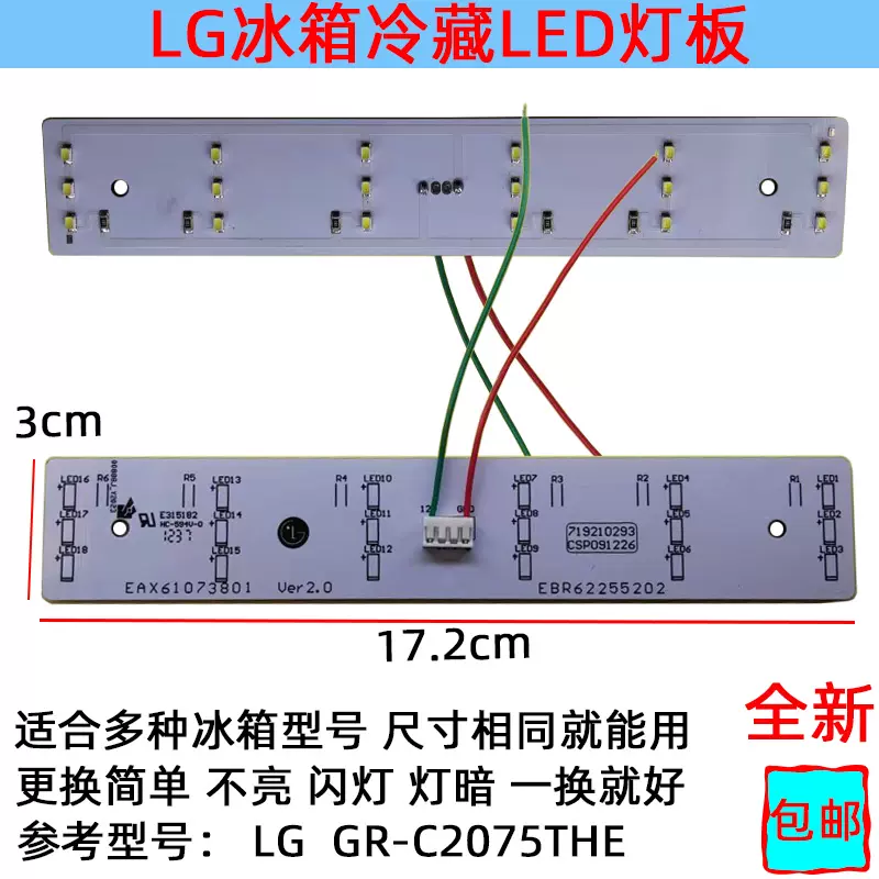 初売り LG冰箱灯冷藏LED灯条板照明白光12V GR-C2075THE EBR255202 EAX6 冷蔵庫交換部品・アクセサリ