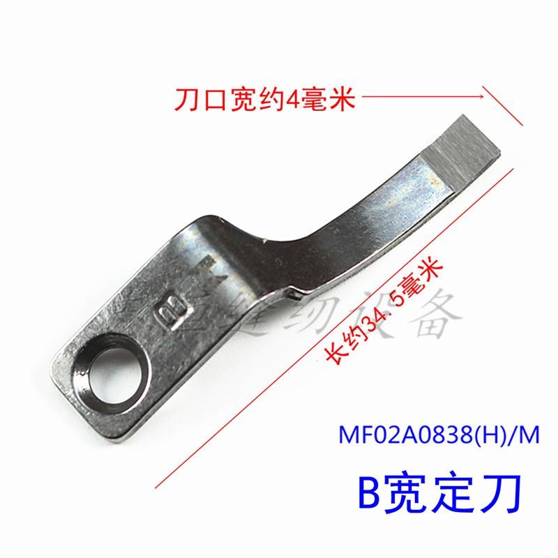 强信B款电脑花样机刀片自动剪线剪刀电脑车动定刀分线护线片套装-淘宝网