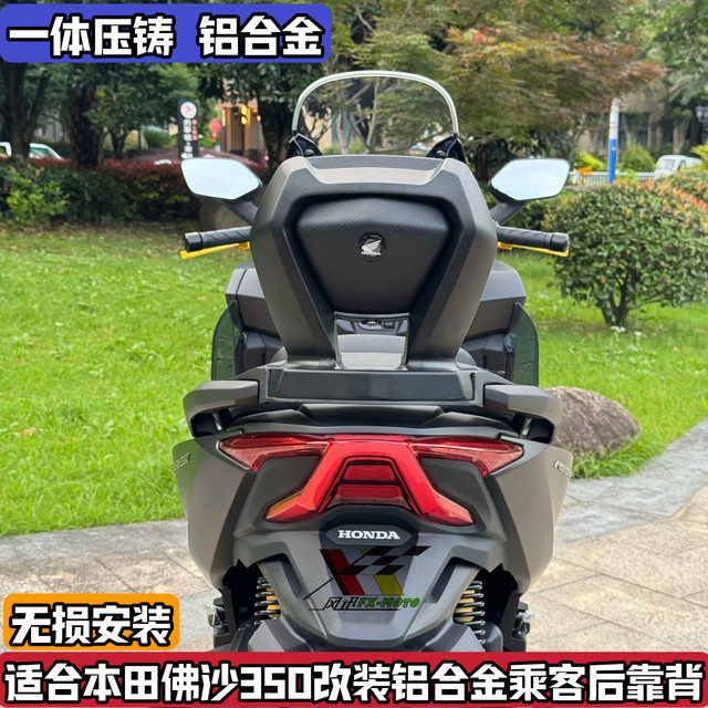 Suitable for Honda Honda Fosha NSS350 modified backrest aluminum alloy rear cushion backrest comfort forza