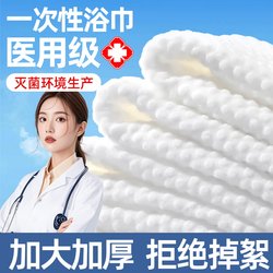 Pure Cotton Medical-Grade Disposable Bath Towel, Compressed Sterile Towel, Individually Packaged, Travel and Hotel Supplies, Thickened and Enlarged