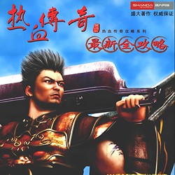 Grand Publishing's Legend of Mir Guide / Legend of Mir Publication Published in 2004 / Nostalgic Guide in Pdf Format