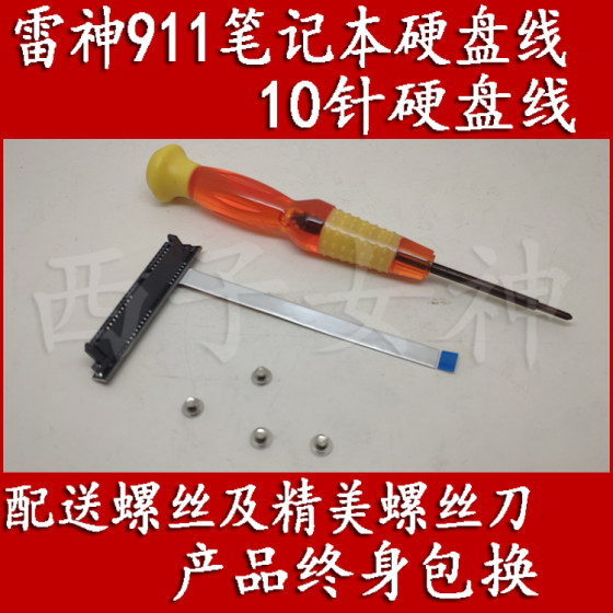 
Raytheon 911-M5a, 911-T5, 911-F1B laptop hard drive cable cable hard drive cable