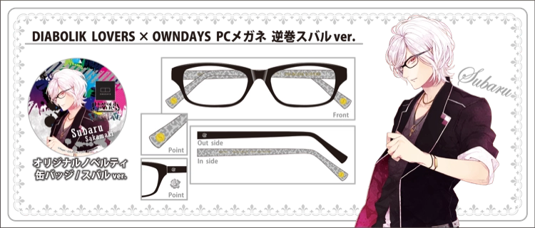 DIABOLIK LOVERS × OWNDAYS PCメガネ 逆巻シュウ DIABOLIK LOVERS × OWNDAYS PCメガネ 逆巻シュウ - メルカリ