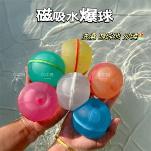 Magnetic water burst ball donate, children swimming, bathing, water, summer outdoor water reuse uses silicon glue ball
