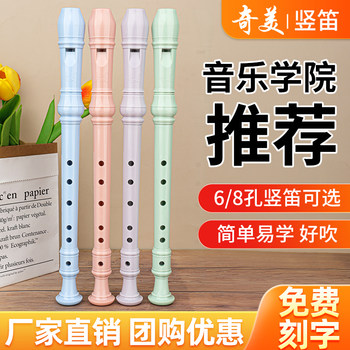 Chimei recorder German style soprano 6 holes 8 holes primary school student