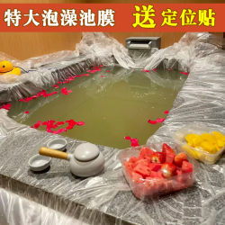 Disposable Bath Bags for Hot Spring Private Pools, Extra Large and Thick, Double-Person Bathtub Covers, Hotel Dirt-Proof Plastic Bath Film
