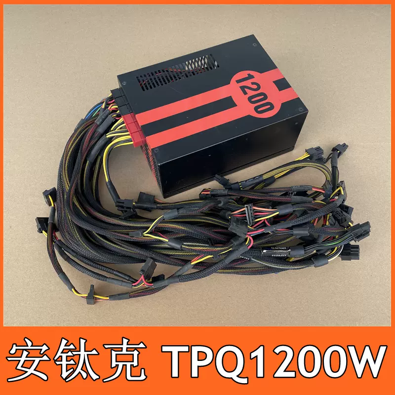 ANTEC 安钛克TPQ-1200额定1200W台式机电脑模组电源双CPU 1000W