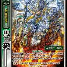 三国志大戦TCG 10-036 馬超 [TMR]1枚 [PT]3枚 51z2tn6dxpL._AC_SY200_QL15_.jpg