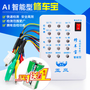 
Electric car electric car repair Bao universal maintenance testing tool motor Hall detector free shipping new model free shipping