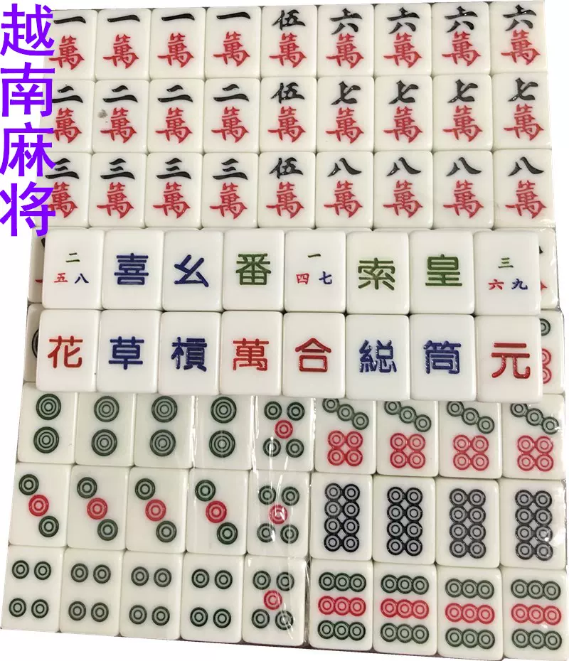 家用越南麻将手搓麻将牌机用麻将牌蓝绿白麻将子送筹码骰子-Taobao