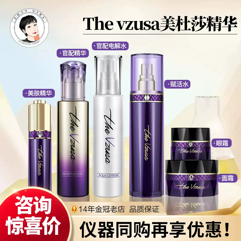 The vzusa美杜莎美容仪专用精华120ml美容液宙斯电解水150ml啫喱-Taobao