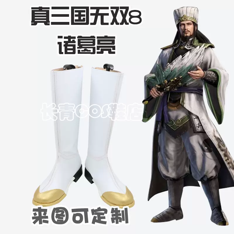 真三国无双8诸葛亮cos鞋游戏人物cosplay鞋子支持定制