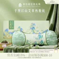Forbidden City Taobao｜Qianli Jiangshan Mugwort Pillow Hot Compress Health Pillow Practical Birthday Gift for Elders, Suitable for Mom