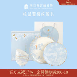 Forbidden City Taobao｜Squirrel and Grape Pattern Bowl, Plate, and Cutlery Set, Bone China Tableware, Housewarming, Birthday, Wedding Gift