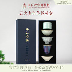 Forbidden City Taobao｜Five Famous Kilns Tea Set Tea Cup Gift Box Master Cup Cultural and Creative Housewarming Birthday Gift for Men
