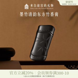 
Forbidden City Taobao Ink Bamboo Solid Balm Perfume Cultural and Creative Men's Graduation Day Gift Boyfriend Practical