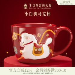Forbidden City Taobao｜Little White Horse Mug Cultural and Creative Coffee Cup Zodiac Horse Cup Birth Year Birthday Gift for Girls