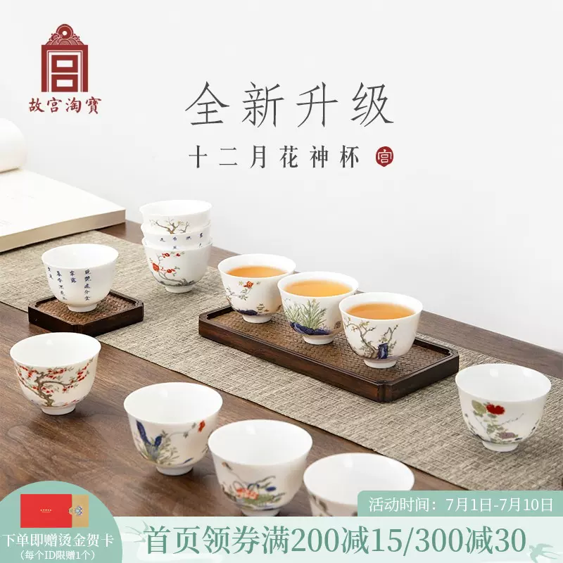 故宫淘宝文创十二花神功夫茶杯套装酒杯送长辈领导爸爸