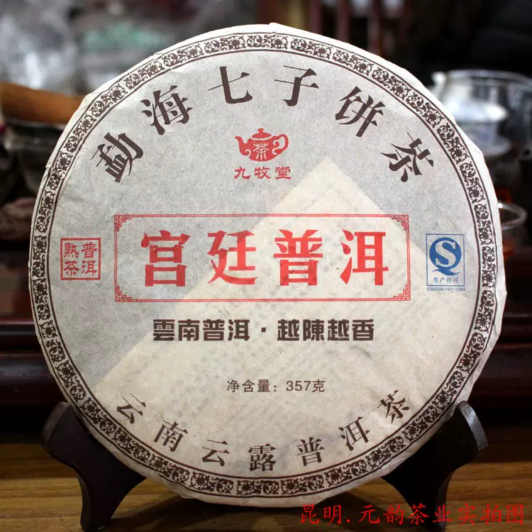 雲南勐海七子餅茶熟茶357G純料陳年普洱茶宮廷級口料