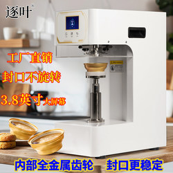 Commercial Fully Automatic Can Sealing Machine, Non-Rotating Small Gold Bowl Sealing Machine, Bird's Nest Aluminum Bowl Sealing Machine, Turtle Paste Sealing Machine
