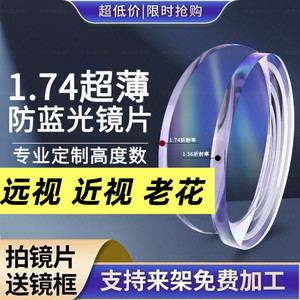 
Customized ultra-thin non-spherical glasses for hyperopia and presbyopia, anti-blue light, myopia glasses, glasses, astigmatism, and degree resin