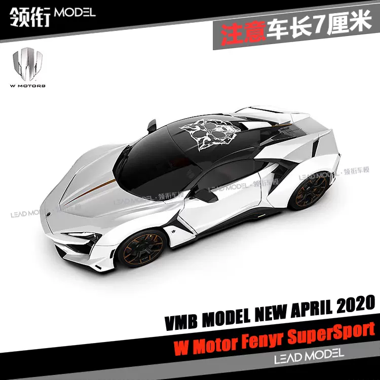 出货|狼头莱肯W Motor Fenyr SuperSport VMB 1/64 车模型FY