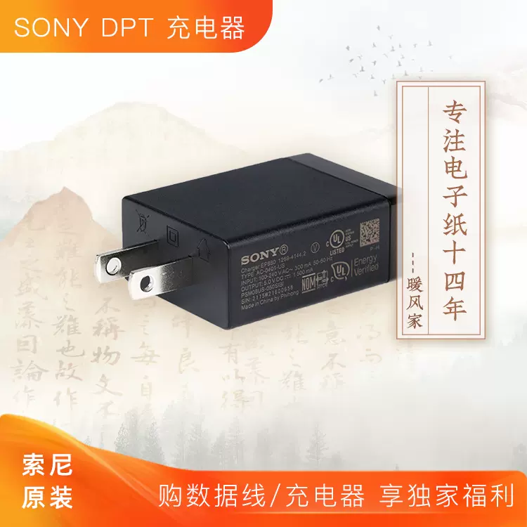 索尼SONY DPT-RP1 CP1 S1原装1.5A充电器数据线电子纸书电源-Taobao