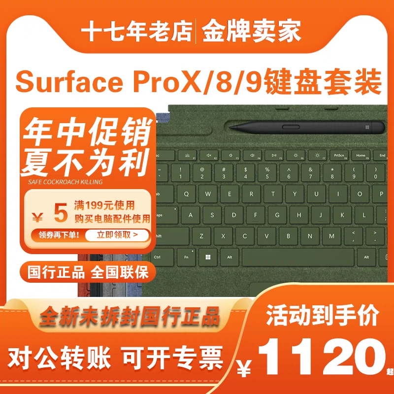 新品微軟Surface Pro 9/8/X通用原裝2代特製版含觸控筆鍵盤蓋套裝-Taobao