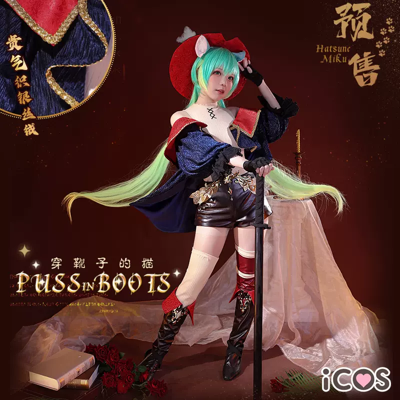 現貨ICOS初音cos服 未來 穿靴子的貓騎士喵miku初音COSPLAY服裝女-Taobao