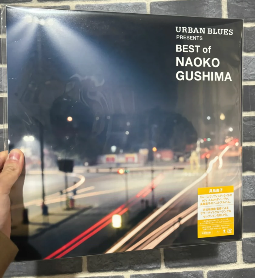 具島直子 URBAN BLUES Presents BEST OF NAOKO GUSHIMA (アナログレコード)