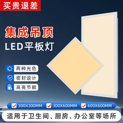 30X30 Integrated Ceiling Light Led Warm Light 300X600X300 Kitchen Light Bathroom Panel Yellow Light Bathroom Lighting