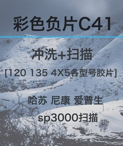 
C41 flush/color film sweep/135120 disposable camera color negative C41 process sweep/