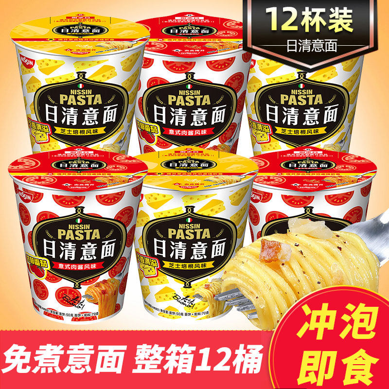 Nissin Томатная паста Болоньезе Полная коробка 12 чашек смешанной пасты Макаронные изделия Готовая к употреблению сырная лапша с беконом, не требующая варки