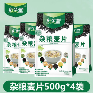 
Low Shengtang cereal cereal 500g*4 bags breakfast full meal replacement ready-to-eat diabetic people saccharin-free cereal cereal