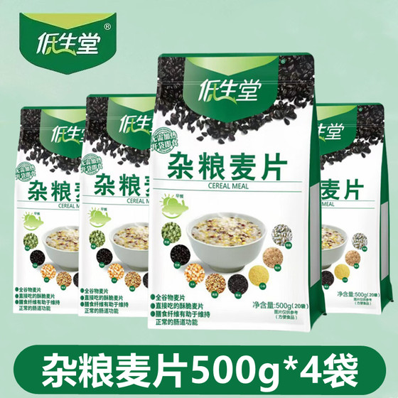 
Low Shengtang cereal cereal 500g*4 bags breakfast full meal replacement ready-to-eat diabetic people saccharin-free cereal cereal