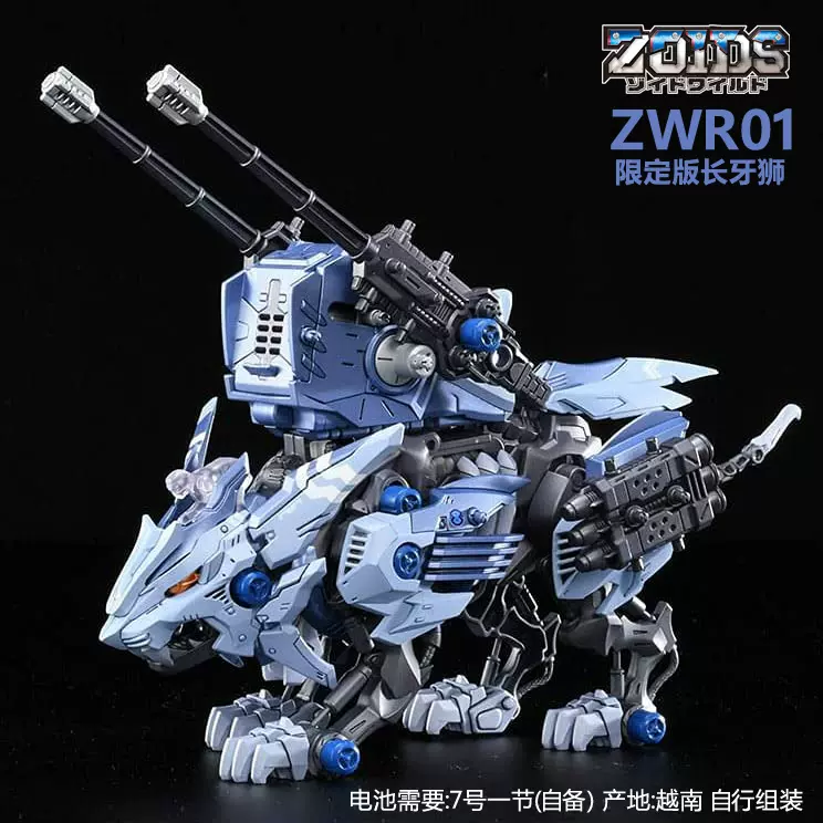 TAKARA TOMY多美卡ZOIDS WILD索斯兽机械兽ZWR01迪亚斯专用长牙狮