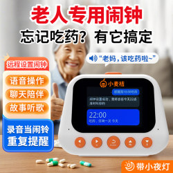 Alarm Clock for the Elderly, a Medication Reminder Device for Seniors, a Magical Tool for Remembering to Take Medicine, Timed Voice Prompts, Night Light, Simple