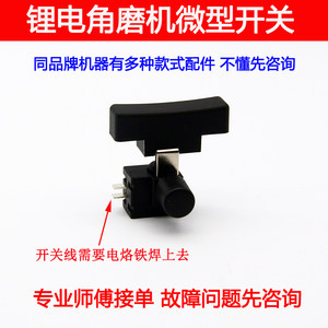 
Suitable for lumberjack hoyi Xiongba lithium battery brushless angle grinder switch polisher polisher accessories
