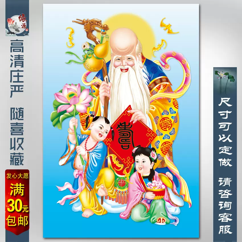 寿星南极仙翁神像神仙画神位供奉寿星佬家庭供奉画中堂画 