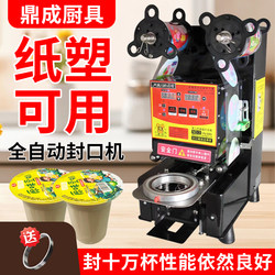 Fully Automatic Sealing Machine Commercial Small Soy Milk Milk Tea Film Sealing Machine Paper and Plastic Dual-Use 90 Caliber 95 Hot and Cold Cup Sealing Machine