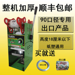 Soy Milk Sealing Machine, Commercial Lamination Machine, Manual High Cup Paper-Plastic Dual-Use Sealing Machine, Milk Tea Cup Sealing Machine, 90 Caliber Special Use