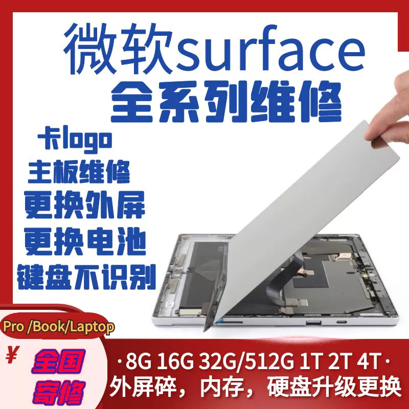 微软surface pro4/5/6/8/9 7+Book2 go1Laptop换外屏玻璃盖板触摸 