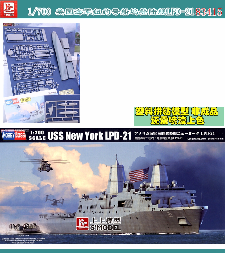 Ʈ  HOBBY BOSS 83415 USS    LPD-21-Է