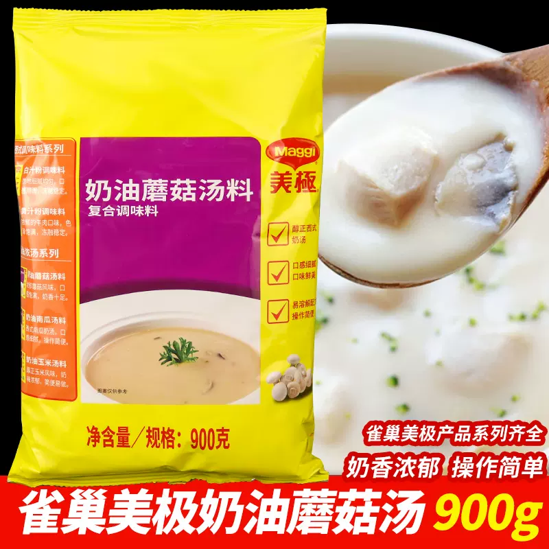 家乐香菇鸡茸汤料41g家乐酸辣西湖汤料速食汤方便汤快熟汤浓汤宝-Taobao