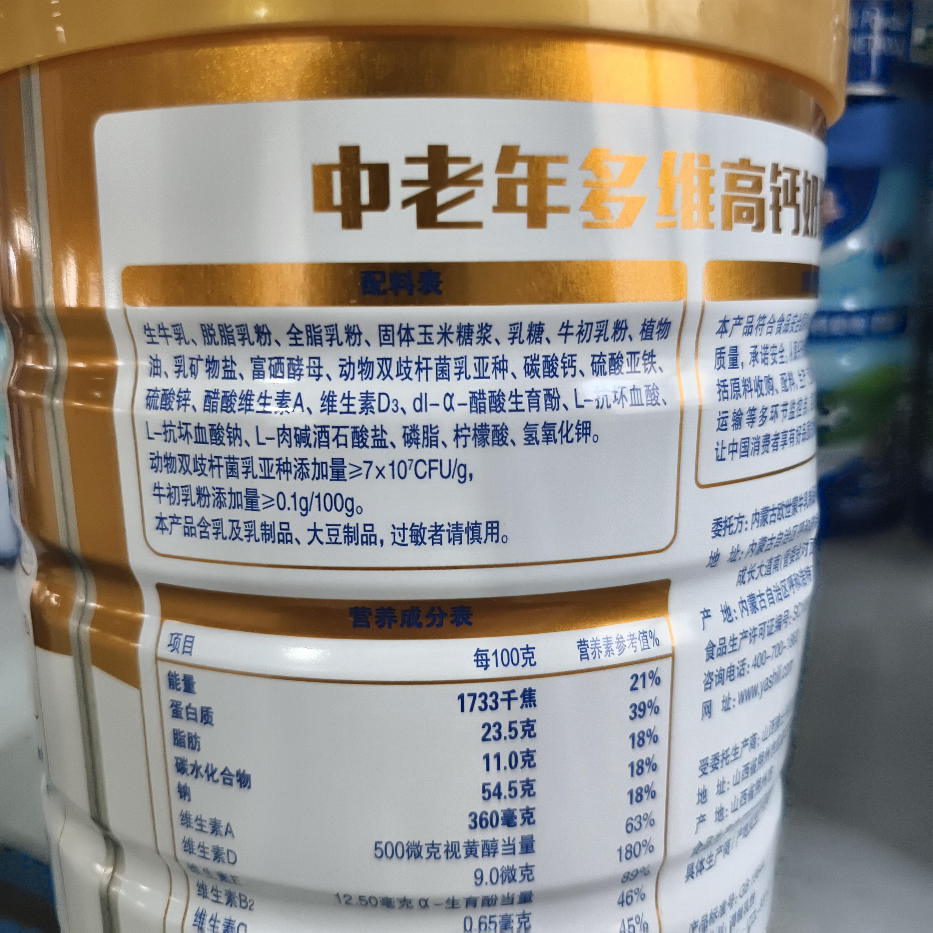 包邮 欧世蒙牛 金装中老年多维高钙奶粉900g克罐装x2听25年4月产