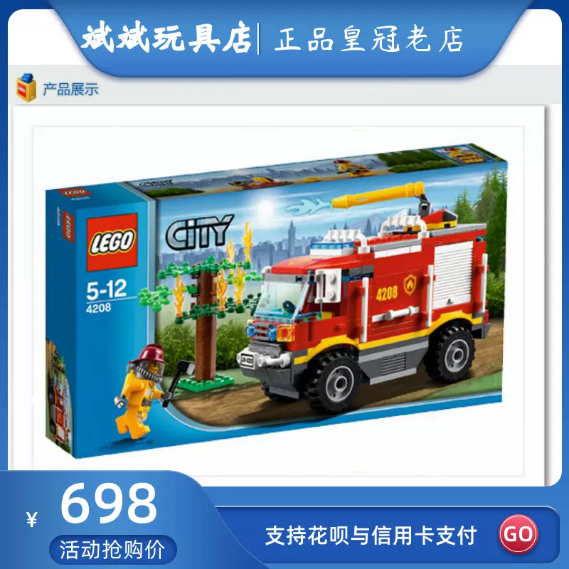 绝版玩具乐高lego City 城市系列48 森林消防车男孩积木