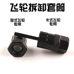 Mountain bike rotary flywheel removal tool/disassembly sleeve jam fly chain wrench repair bicycle accessories